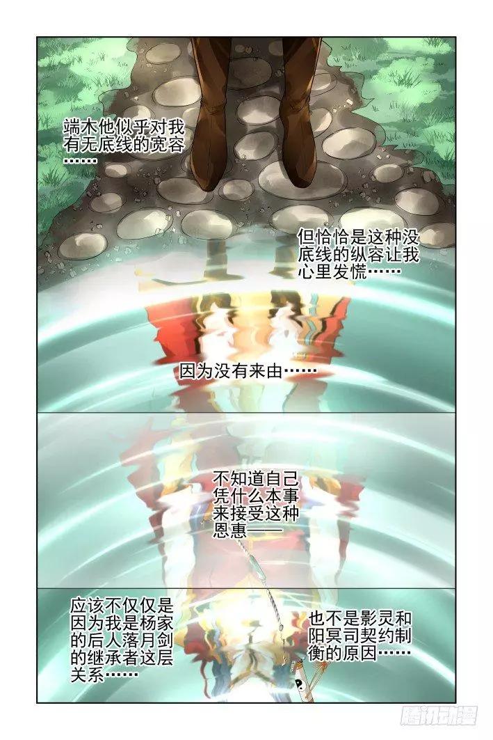 🍔灵鬼在线 394：故人离（十一） 第4页