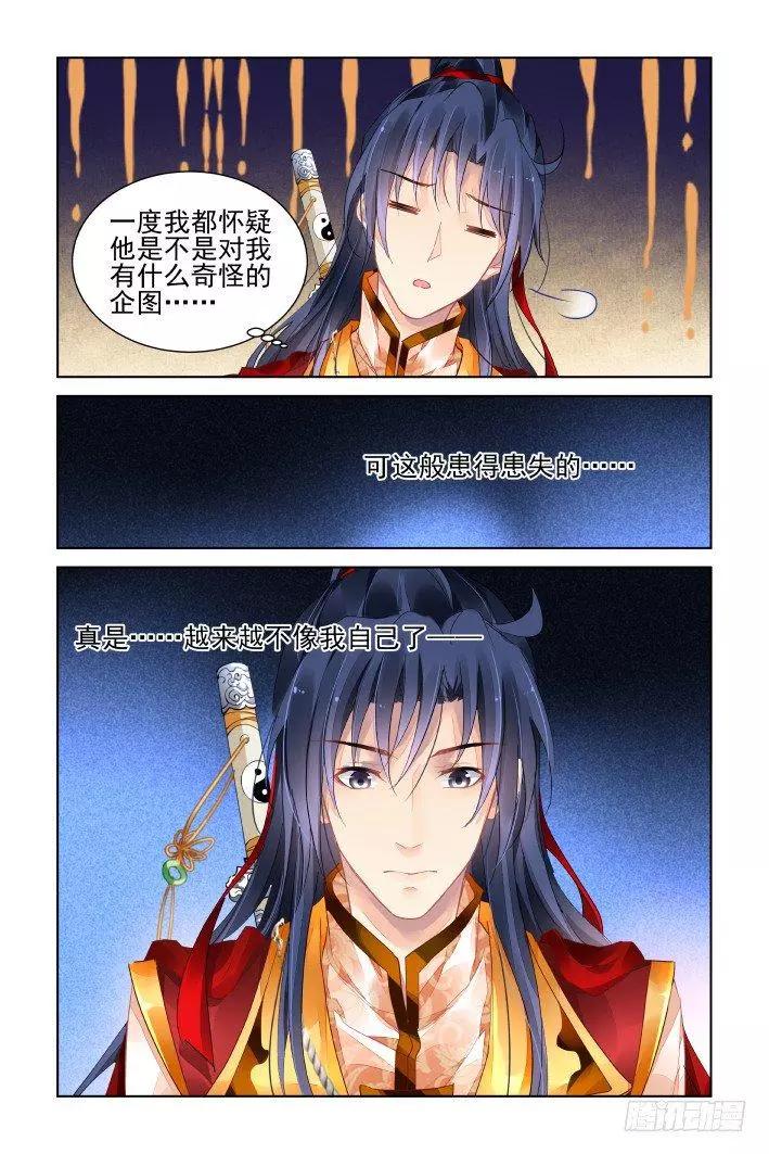 🍔灵鬼在线 394：故人离（十一） 第5页
