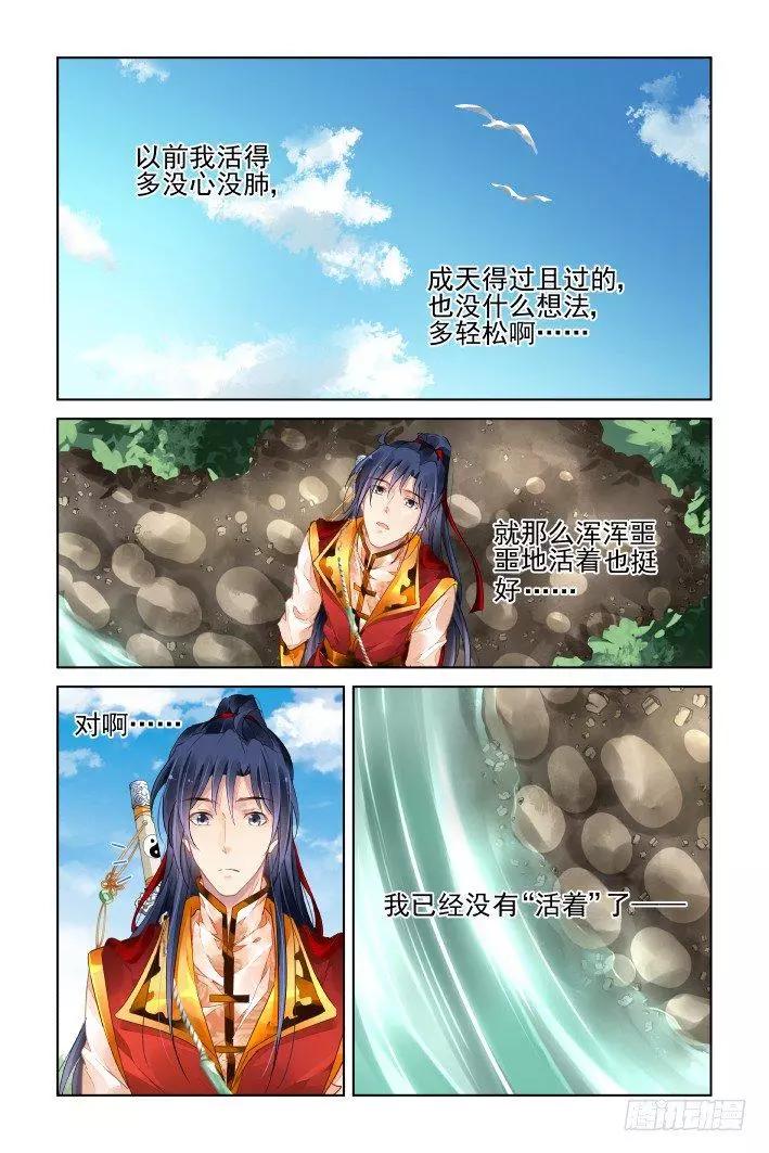 🍔灵鬼在线 394：故人离（十一） 第6页