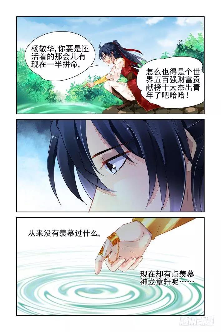 🍔灵鬼在线 394：故人离（十一） 第7页