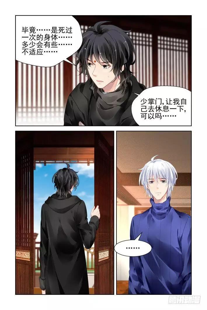 🍔灵鬼在线 396：故人离（十三） 第5页