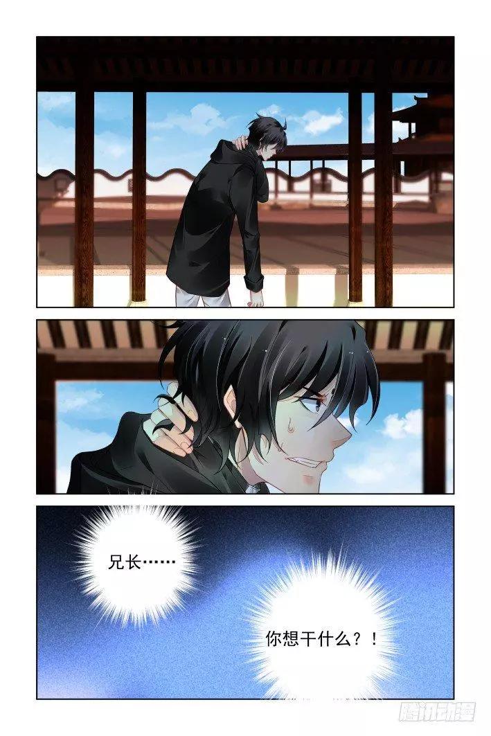 🍔灵鬼在线 396：故人离（十三） 第7页
