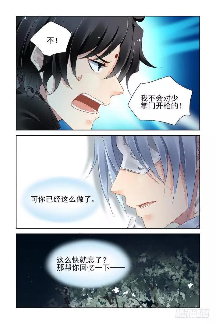 🍔灵鬼在线 396：故人离（十三） 第9页