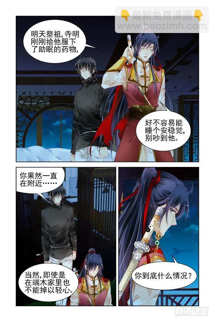 🍔灵鬼在线 398：故人离（十五） 第12页