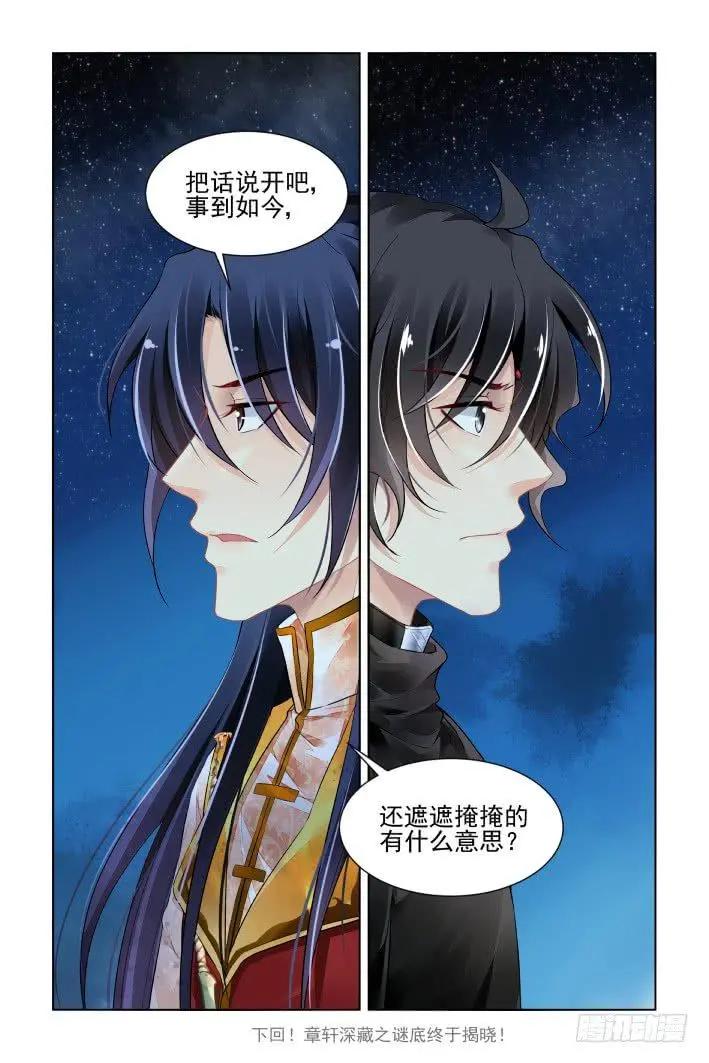 🍔灵鬼在线 398：故人离（十五） 第13页