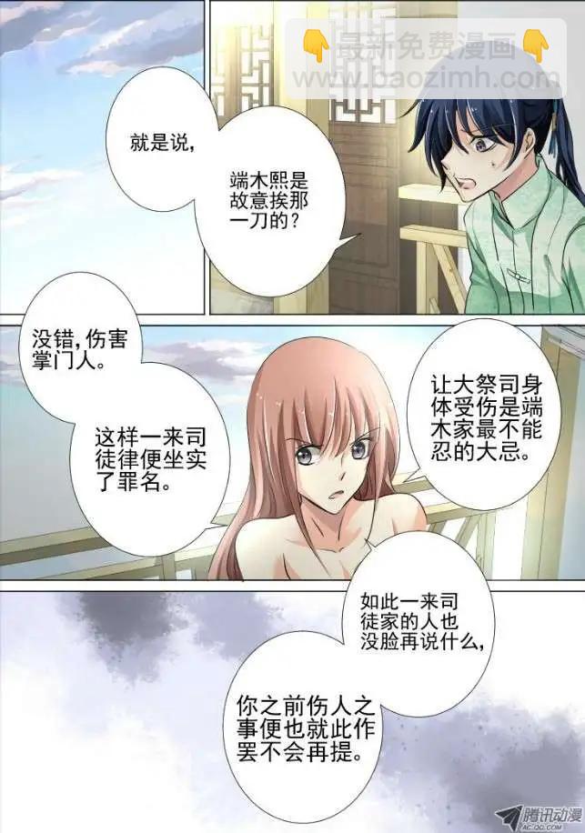 🍔灵鬼在线 第41话 被蒙在鼓里的滋味 第6页
