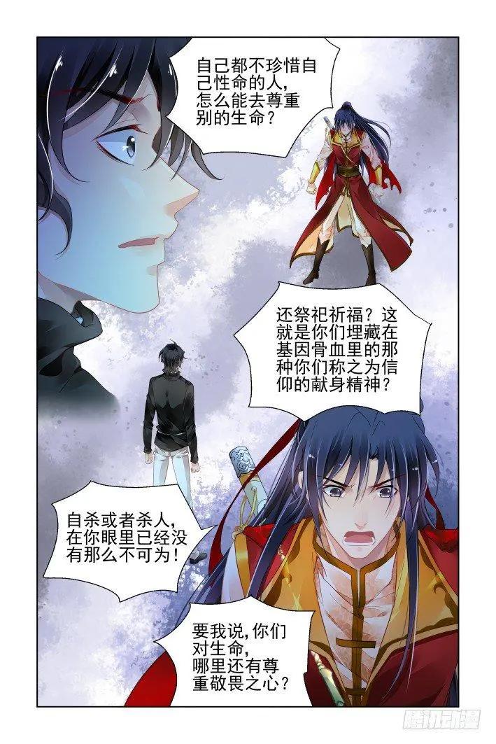 🍔灵鬼在线 400 故人离（十七） 第10页
