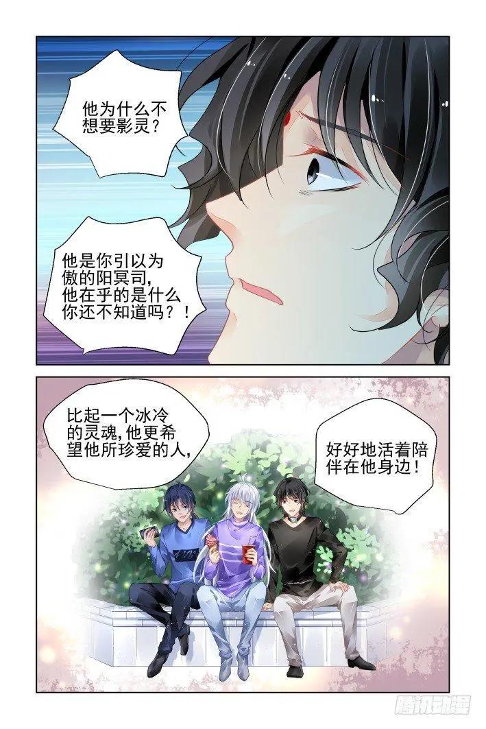 🍔灵鬼在线 400 故人离（十七） 第12页