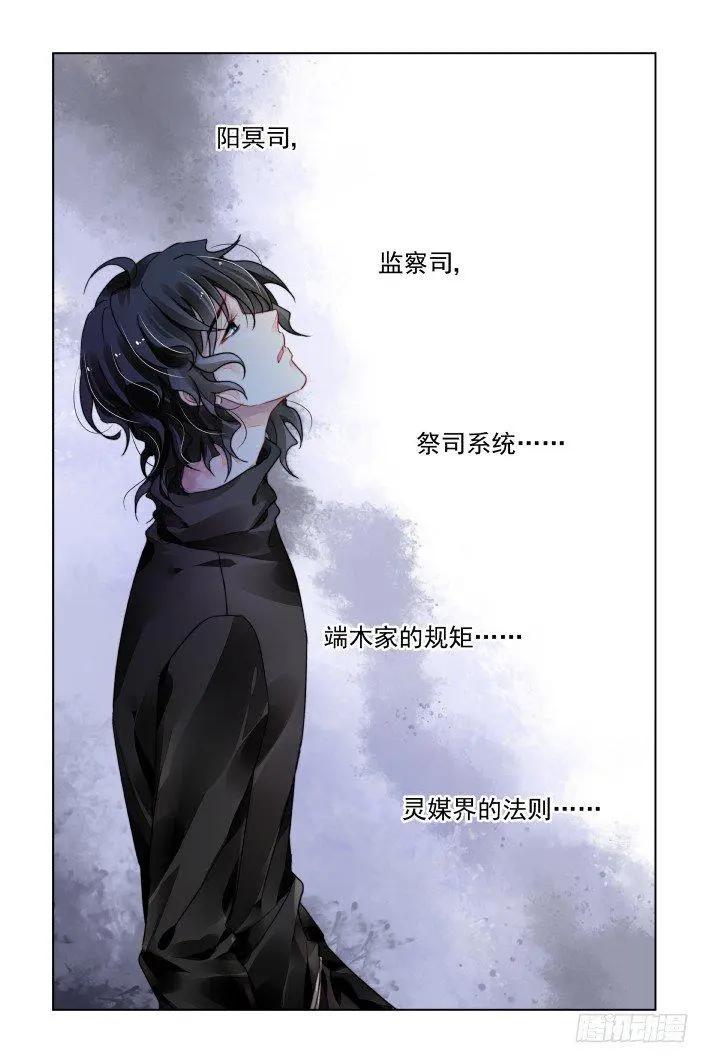 🍔灵鬼在线 400 故人离（十七） 第15页