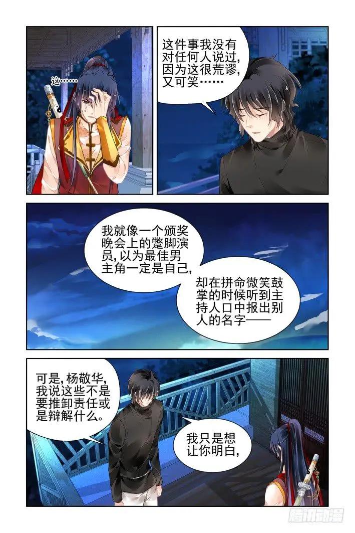 🍔灵鬼在线 400 故人离（十七） 第6页