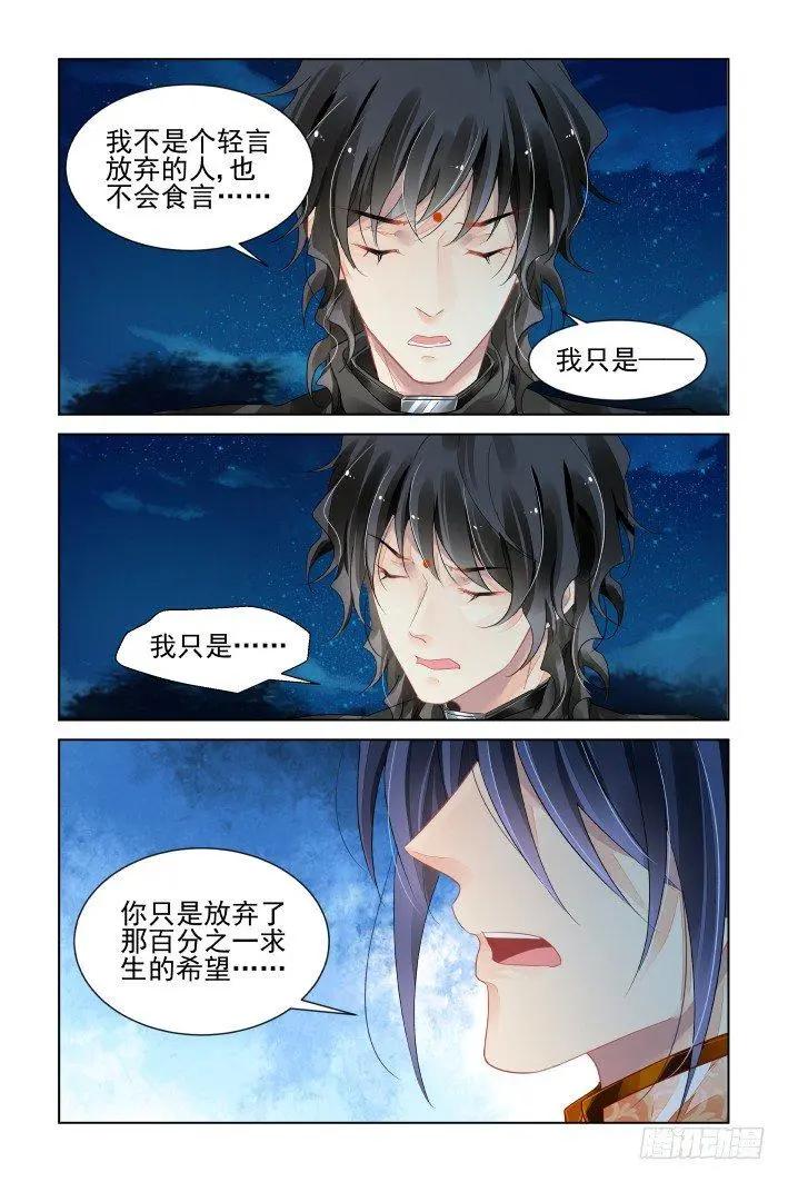 🍔灵鬼在线 400 故人离（十七） 第8页