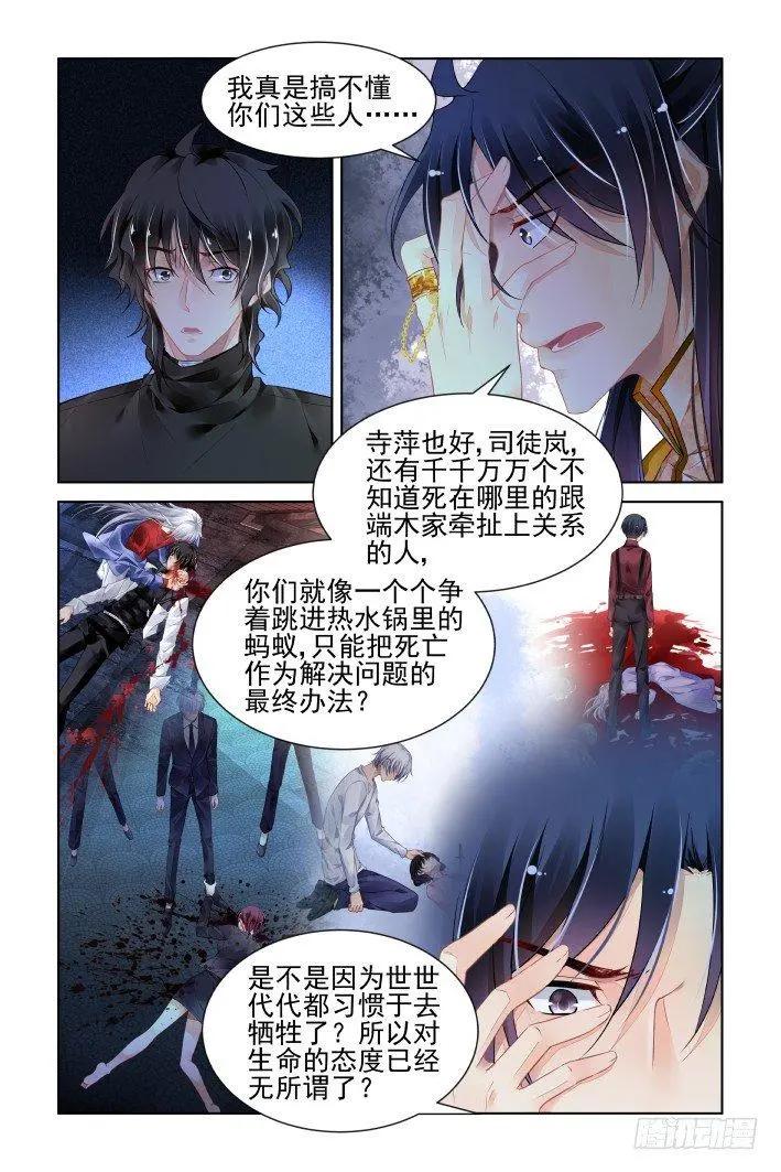 🍔灵鬼在线 400 故人离（十七） 第9页