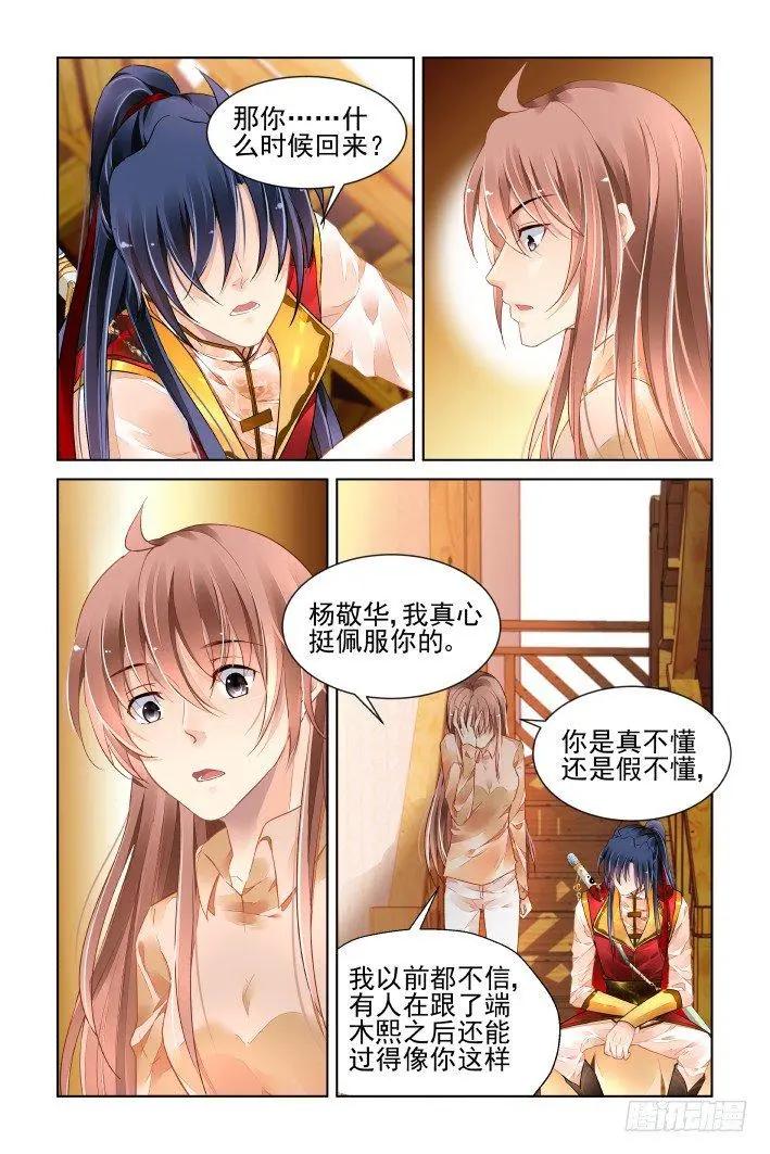 🍔灵鬼在线 402 故人离（完） 第3页