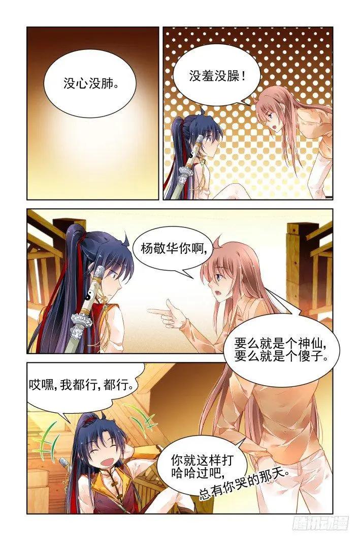 🍔灵鬼在线 402 故人离（完） 第4页