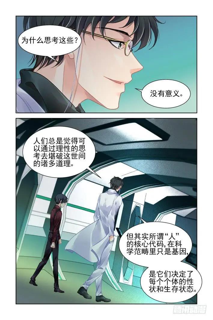 🍔灵鬼在线 404 故人离·尾声 第10页