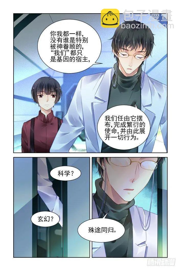 🍔灵鬼在线 404 故人离·尾声 第12页
