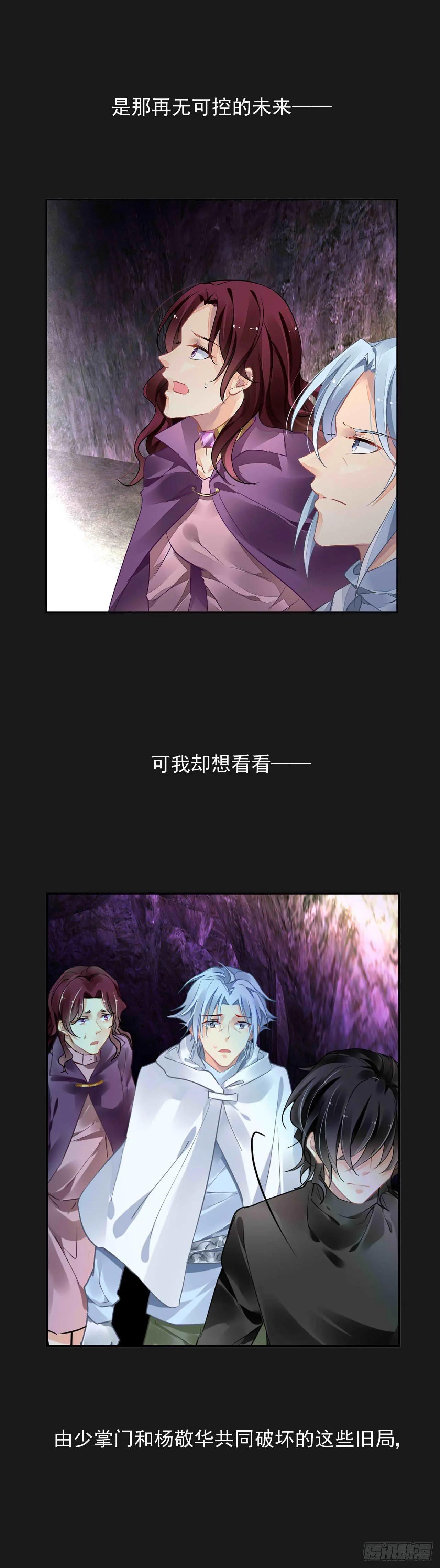 🍔灵鬼在线 404 故人离·尾声 第6页