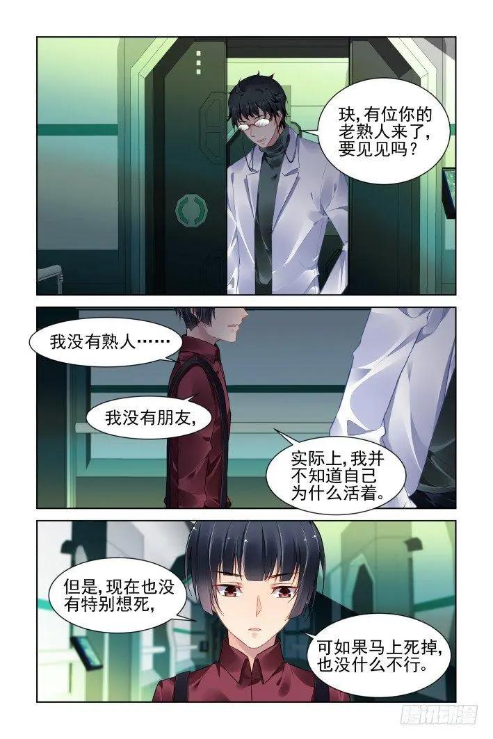 🍔灵鬼在线 404 故人离·尾声 第9页