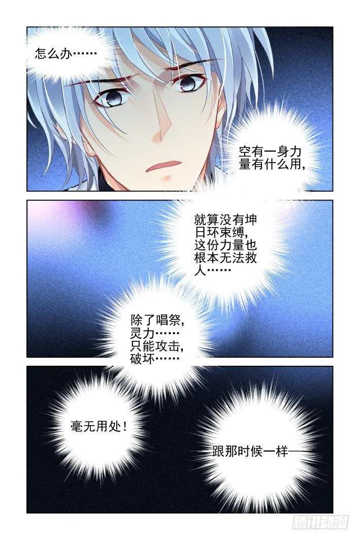 🍔灵鬼在线 407 祭祖（四） 第7页