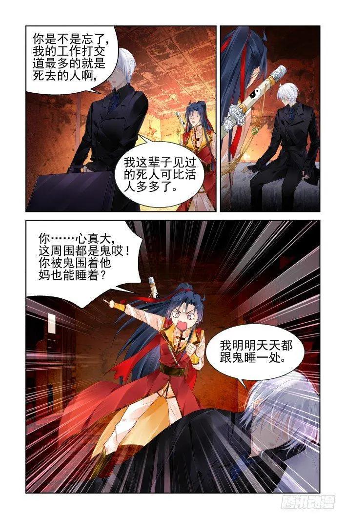 🍔灵鬼在线 414 加更/无人之地（二） 第10页