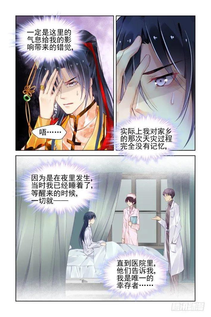 🍔灵鬼在线 414 加更/无人之地（二） 第13页