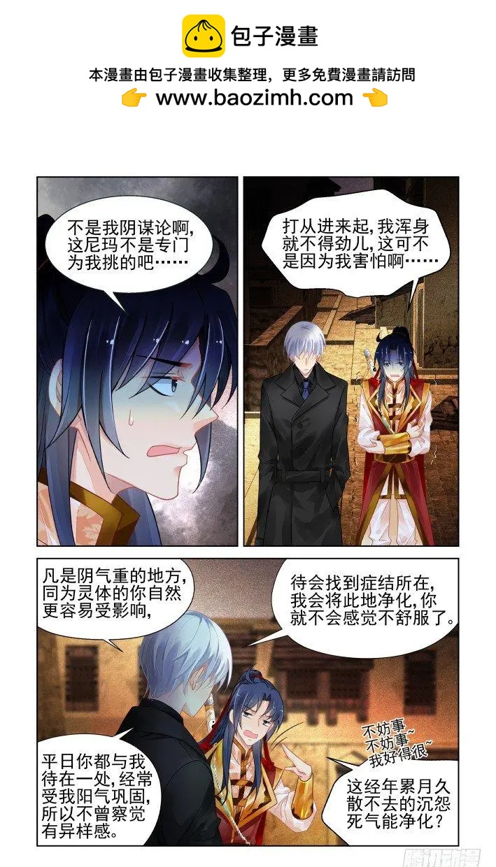 🍔灵鬼在线 414 加更/无人之地（二） 第2页