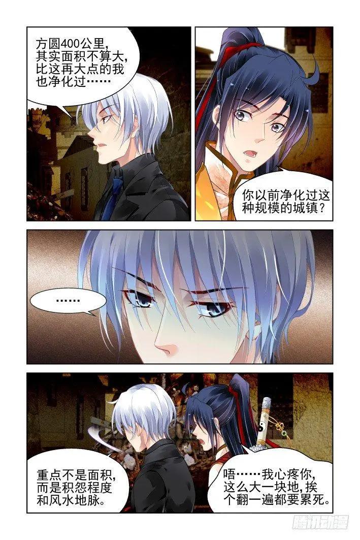 🍔灵鬼在线 414 加更/无人之地（二） 第3页