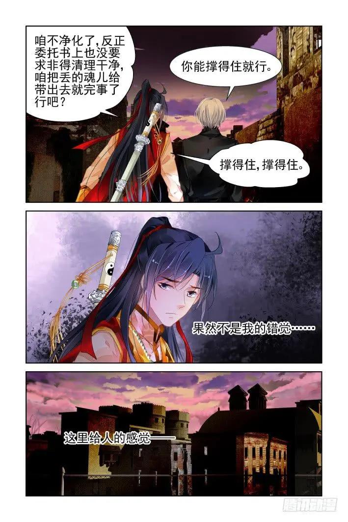 🍔灵鬼在线 414 加更/无人之地（二） 第4页
