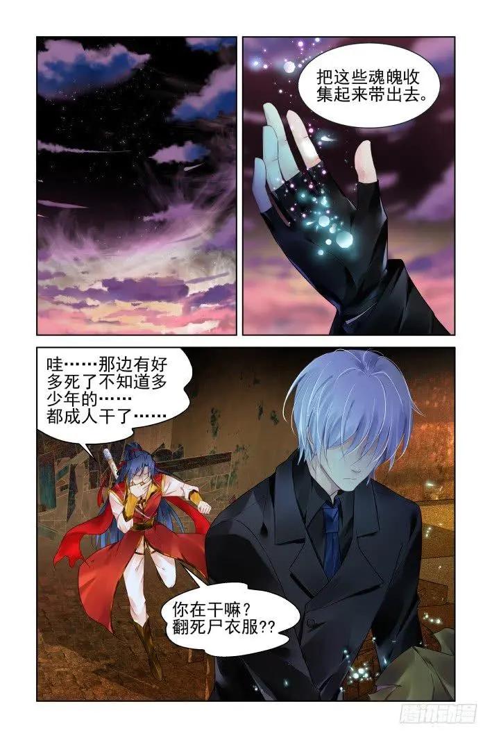 🍔灵鬼在线 414 加更/无人之地（二） 第6页