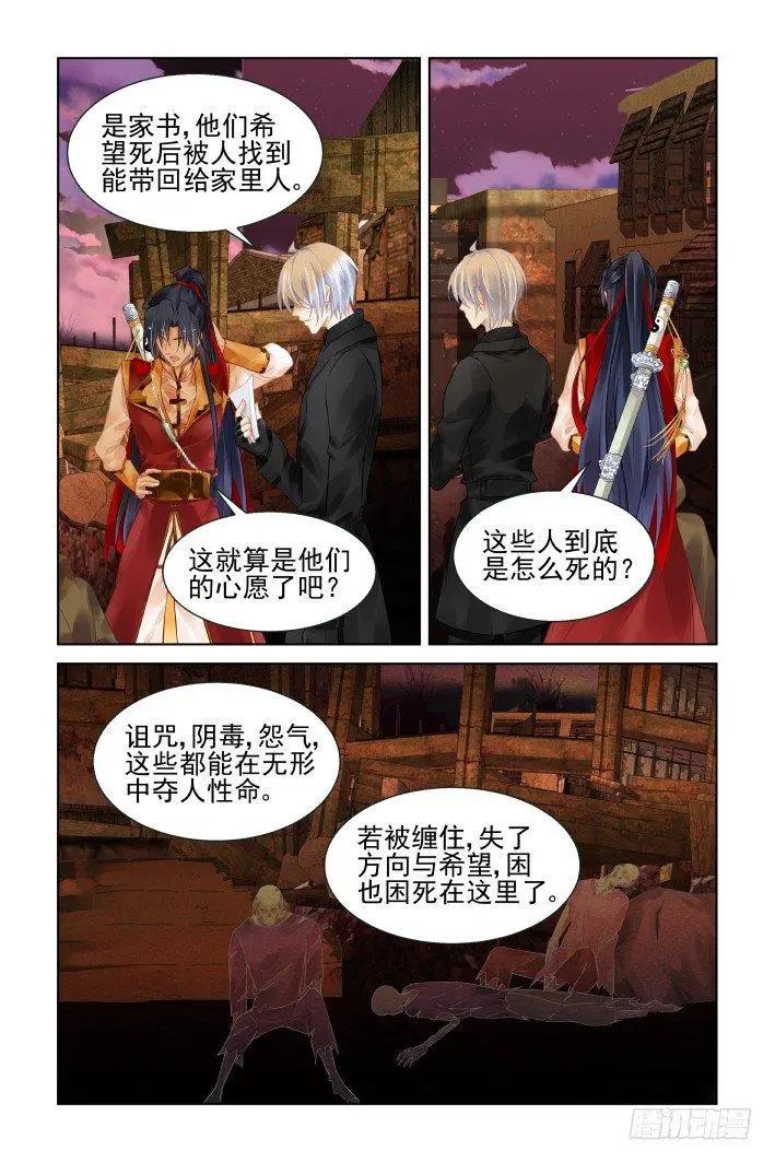 🍔灵鬼在线 414 加更/无人之地（二） 第7页