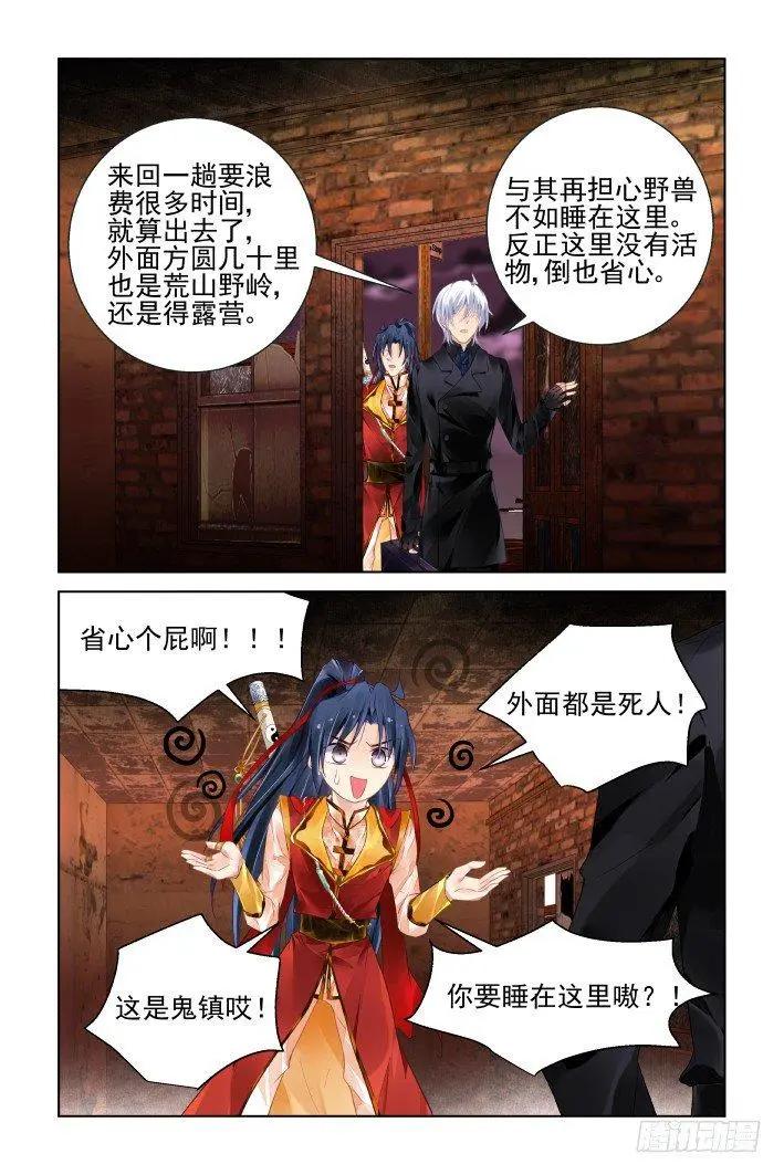 🍔灵鬼在线 414 加更/无人之地（二） 第9页