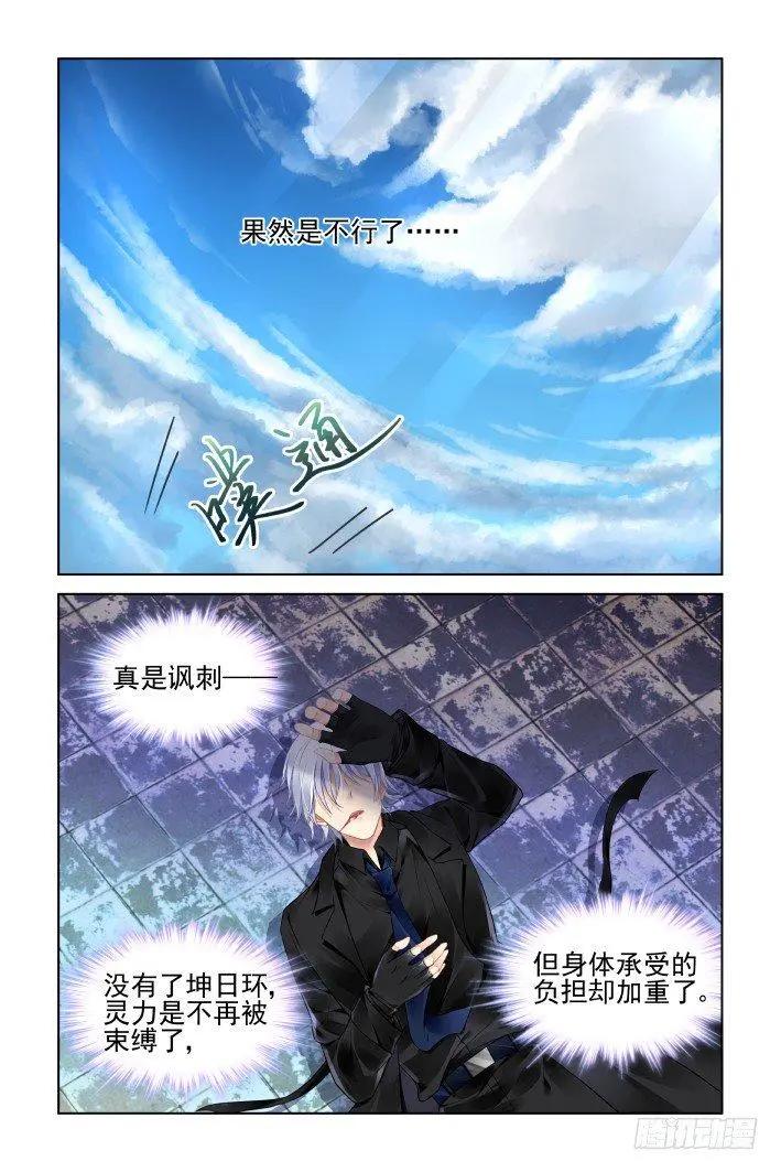 🍔灵鬼在线 416 无人之地（四） 第8页