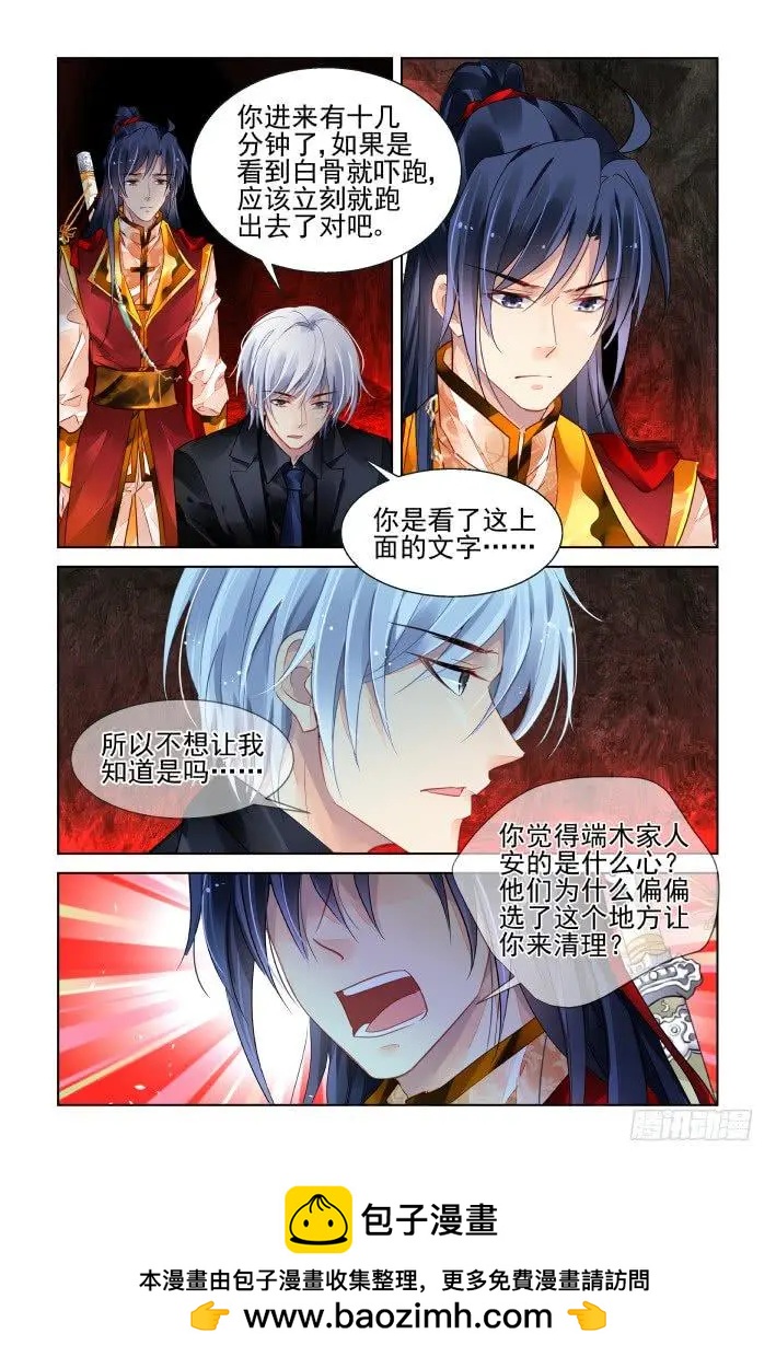🍔灵鬼在线 418 无人之地（六） 第11页