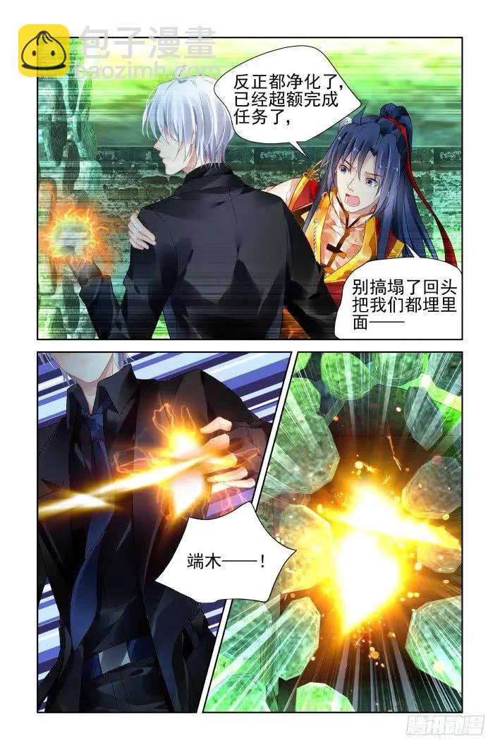 🍔灵鬼在线 418 无人之地（六） 第3页