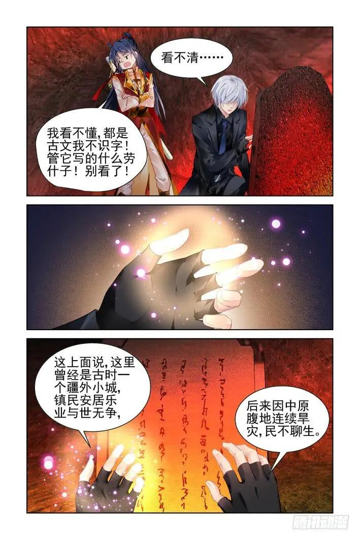 🍔灵鬼在线 418 无人之地（六） 第7页