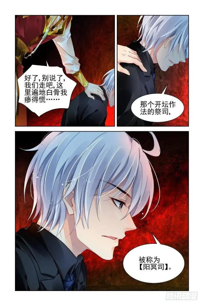 🍔灵鬼在线 418 无人之地（六） 第9页