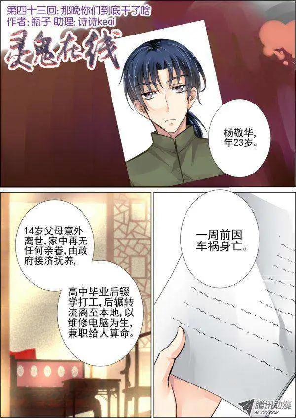 🍔灵鬼在线 第43话 那晚你俩到底干了啥 第1页