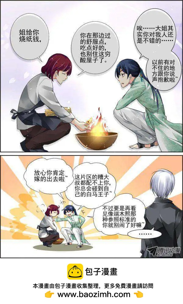 🍔灵鬼在线 第43话 那晚你俩到底干了啥 第10页