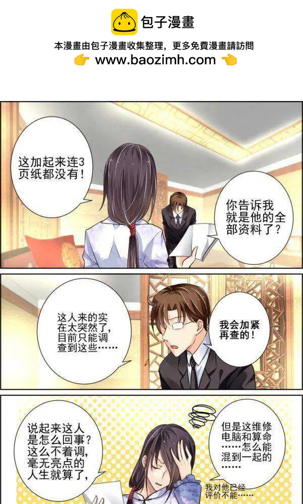 🍔灵鬼在线 第43话 那晚你俩到底干了啥 第2页