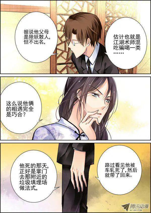🍔灵鬼在线 第43话 那晚你俩到底干了啥 第3页
