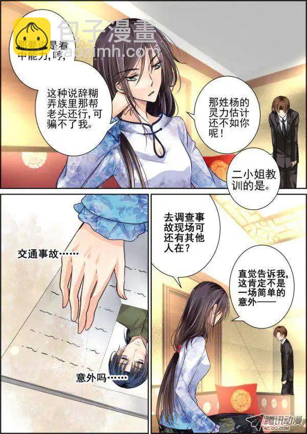 🍔灵鬼在线 第43话 那晚你俩到底干了啥 第5页