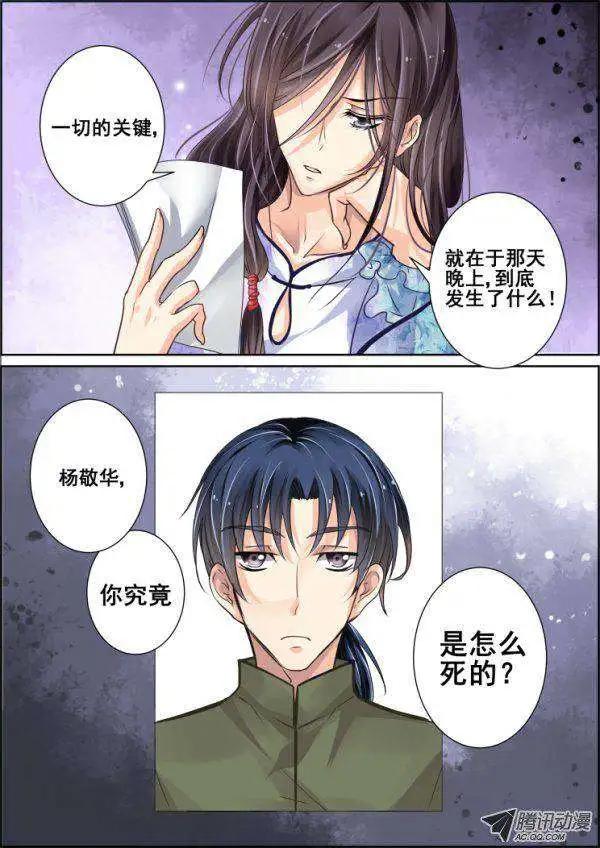 🍔灵鬼在线 第43话 那晚你俩到底干了啥 第6页