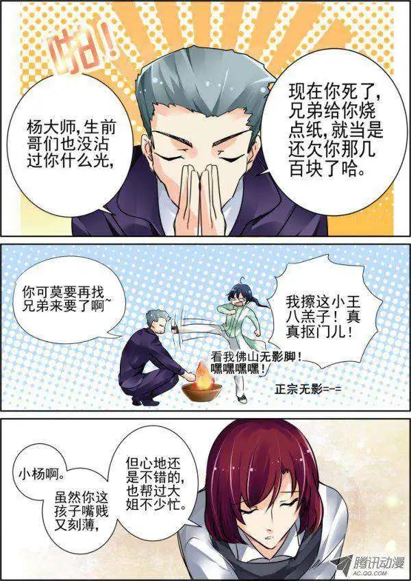 🍔灵鬼在线 第43话 那晚你俩到底干了啥 第9页