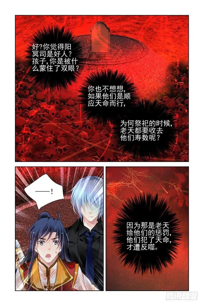 🍔灵鬼在线 420 无人之地（八） 第5页