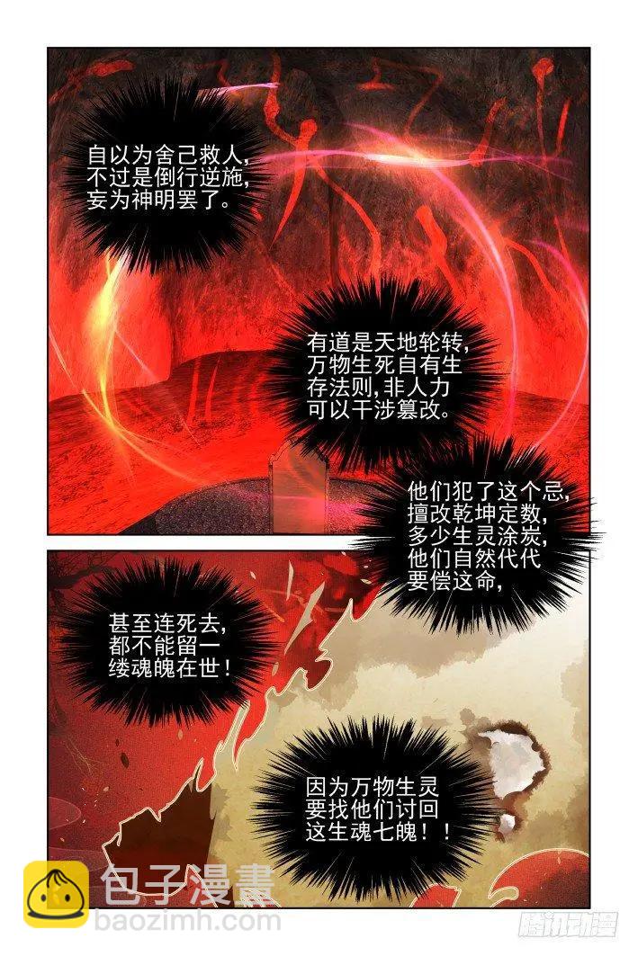 🍔灵鬼在线 420 无人之地（八） 第6页