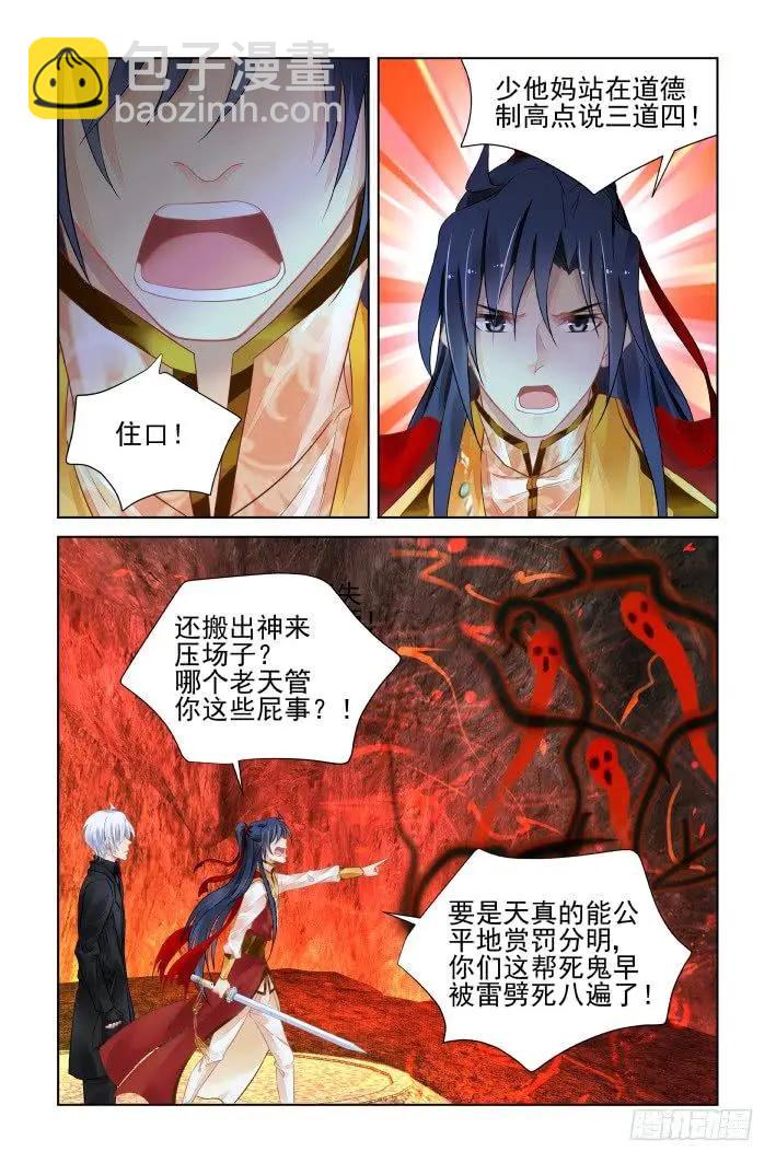🍔灵鬼在线 420 无人之地（八） 第7页