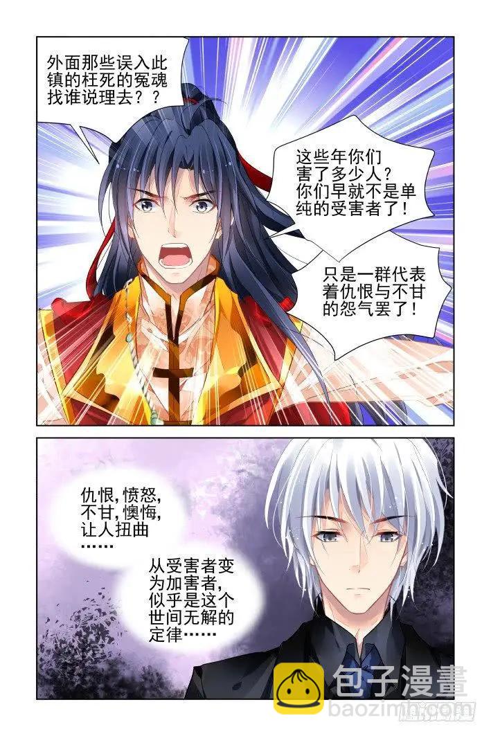 🍔灵鬼在线 420 无人之地（八） 第8页
