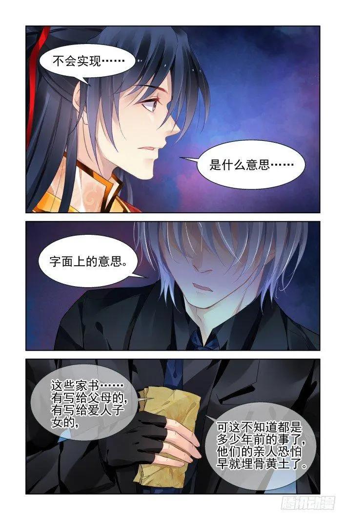 🍔灵鬼在线 422 无人之地（十） 第1页