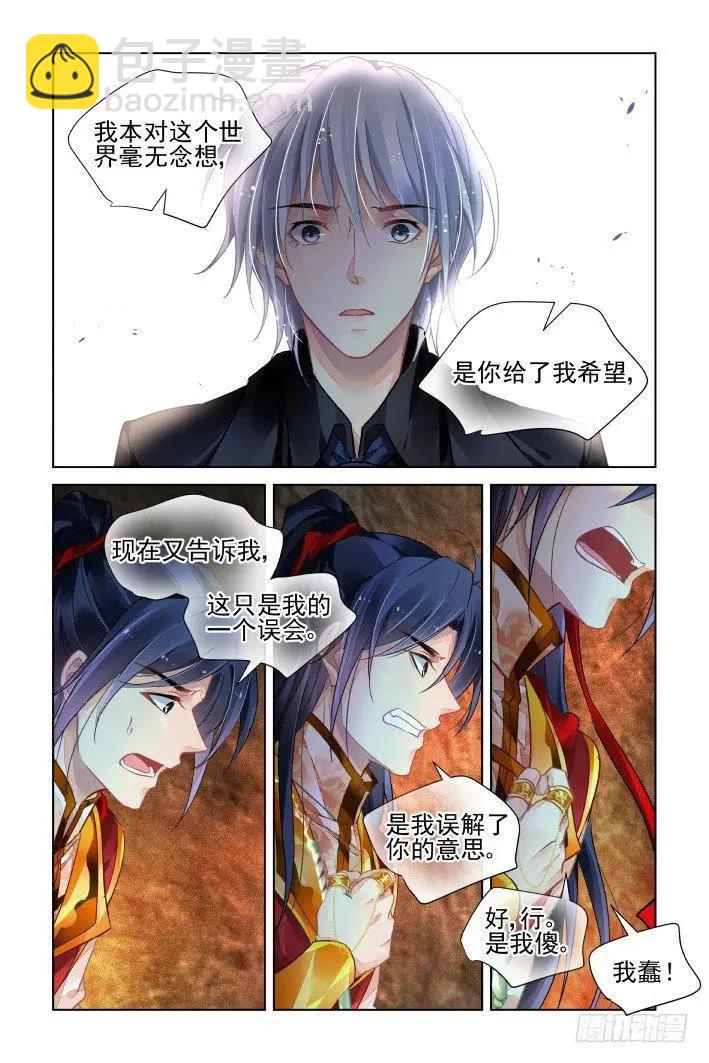 🍔灵鬼在线 422 无人之地（十） 第11页