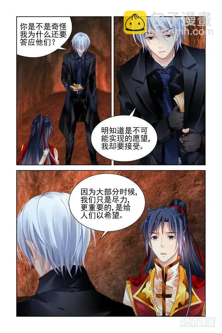 🍔灵鬼在线 422 无人之地（十） 第3页
